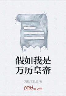 If I Were Emperor Wanli