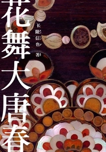 Flower Dance in Tang Dynasty