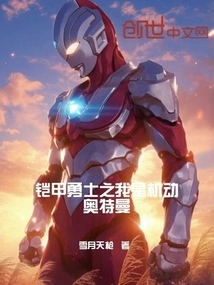 Armor Warrior: I Am Mobile Ultraman