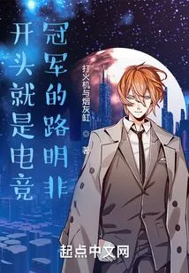 Lu Mingfei, the E-sports Champion at the Beginning