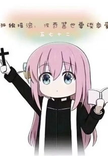 Lonely Rock: Porchi-chan Also Wants to Fall in Love