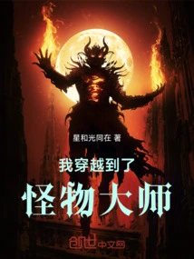 I Traveled to Monster Master