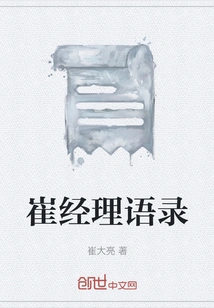 Quotations from Manager Choi