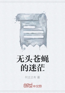 The Confusion of a Headless Fly