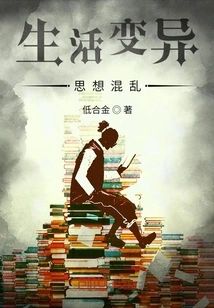 Life Changes, Thoughts Become Confused