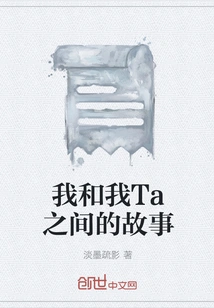 The Story between Me and My Ta