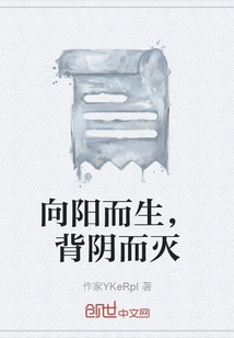 Live Toward the Sun, Die When Facing the Shade