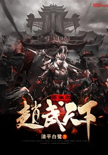 Rebirth of Zhao Wutianxia