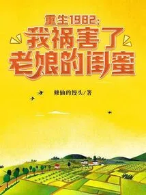 Rebirth 1982: I Harmed My Best Friend