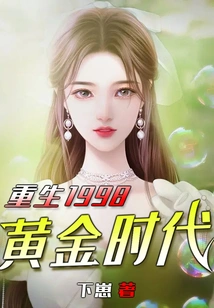 Rebirth 1998 Golden Age