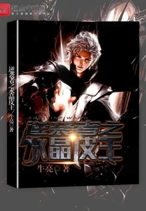 Counterattacker Crystal Skin King