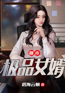 The Best Son-in-law in the City