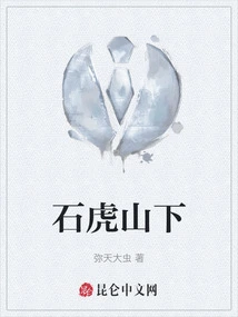 At the Foot of Shihu Mountain