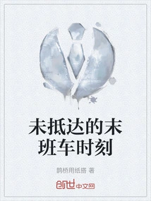 The Last Train Time That Has Not Arrived Yet