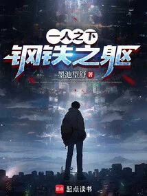 Under One Man: Man of Steel