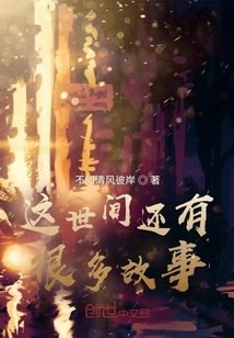 There Are Many Stories in This World