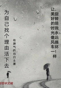 Find a Reason for Yourself to Live