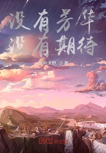 No Youth, No Expectations