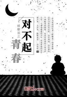 Mayfly Said She Was Sorry for Her Youth