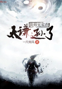 My Senior Brother is Too Humble