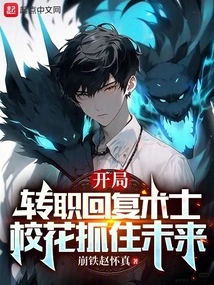 Change Profession at the Beginning to Restore the Warlock, the School Beauty Seizes the Future