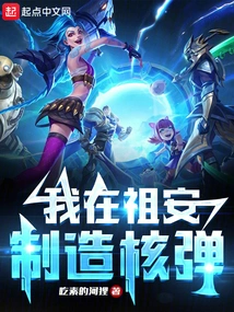 I'm Building a Nuclear Bomb in Zaun