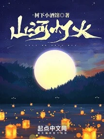 Mountains and Rivers Lights