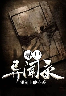 Strange News About Corpse Search