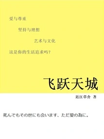 Flying over Tiancheng