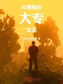 Complaining About My College Life