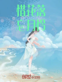 Cherish the Flowers and Forget the Moon