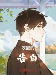 Confession Awakened by the Monsoon