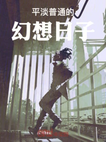 Ordinary Fantasy Days