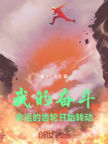 Mein Kampf: the Gears of Destiny Begin to Turn