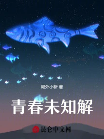 Unknown Solution to Youth