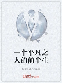 The First Half of an Ordinary Person's Life