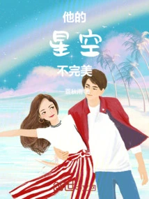 His Starry Sky is Not Perfect