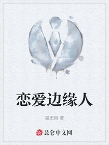 Marginal Person in Love