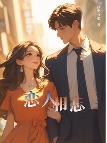 Lovers Forget Each Other