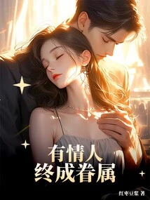 Lovers Get Married Eventually