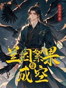 The Orchids and Fruits Are All Empty