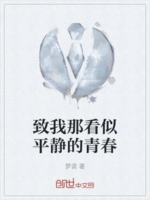 To My Seemingly Peaceful Youth