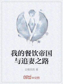 My Catering Empire and the Road to Chasing My Wife