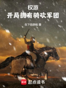 Game of Thrones: Leading the Cavalry and Cutting Legion at the Start