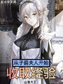 Gain Experience Starting from the Viscountess