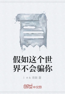 If This World Wouldn't Lie to You