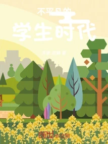 Extraordinary Student Days