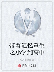 Rebirth with Memories from Elementary School to High School