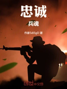 Loyalty, Soldier Soul