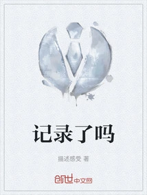 Have You Recorded It?